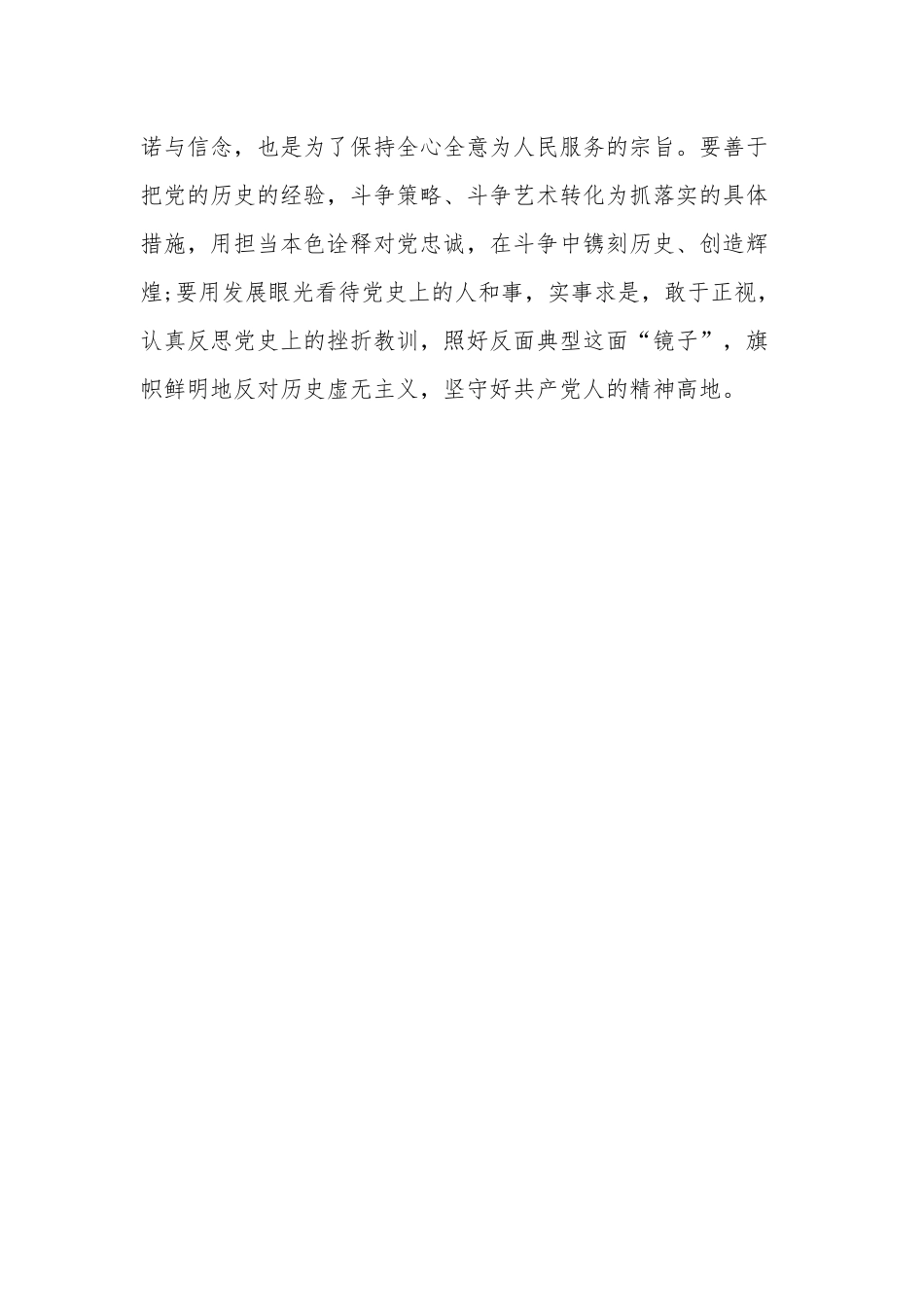 2021党史学习心得体会1000字(二).docx_第3页