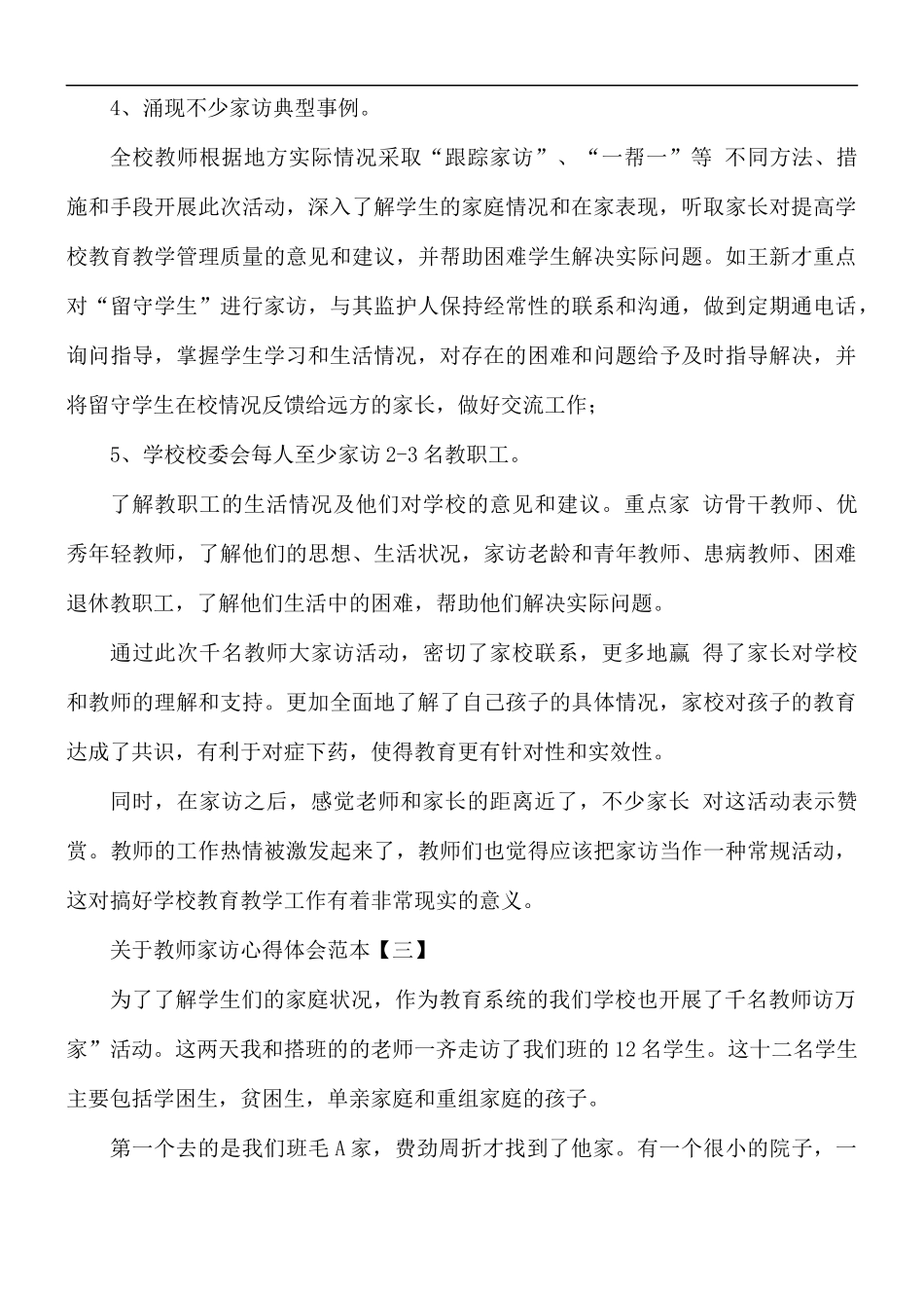 关于教师家访心得体会5篇.docx_第3页