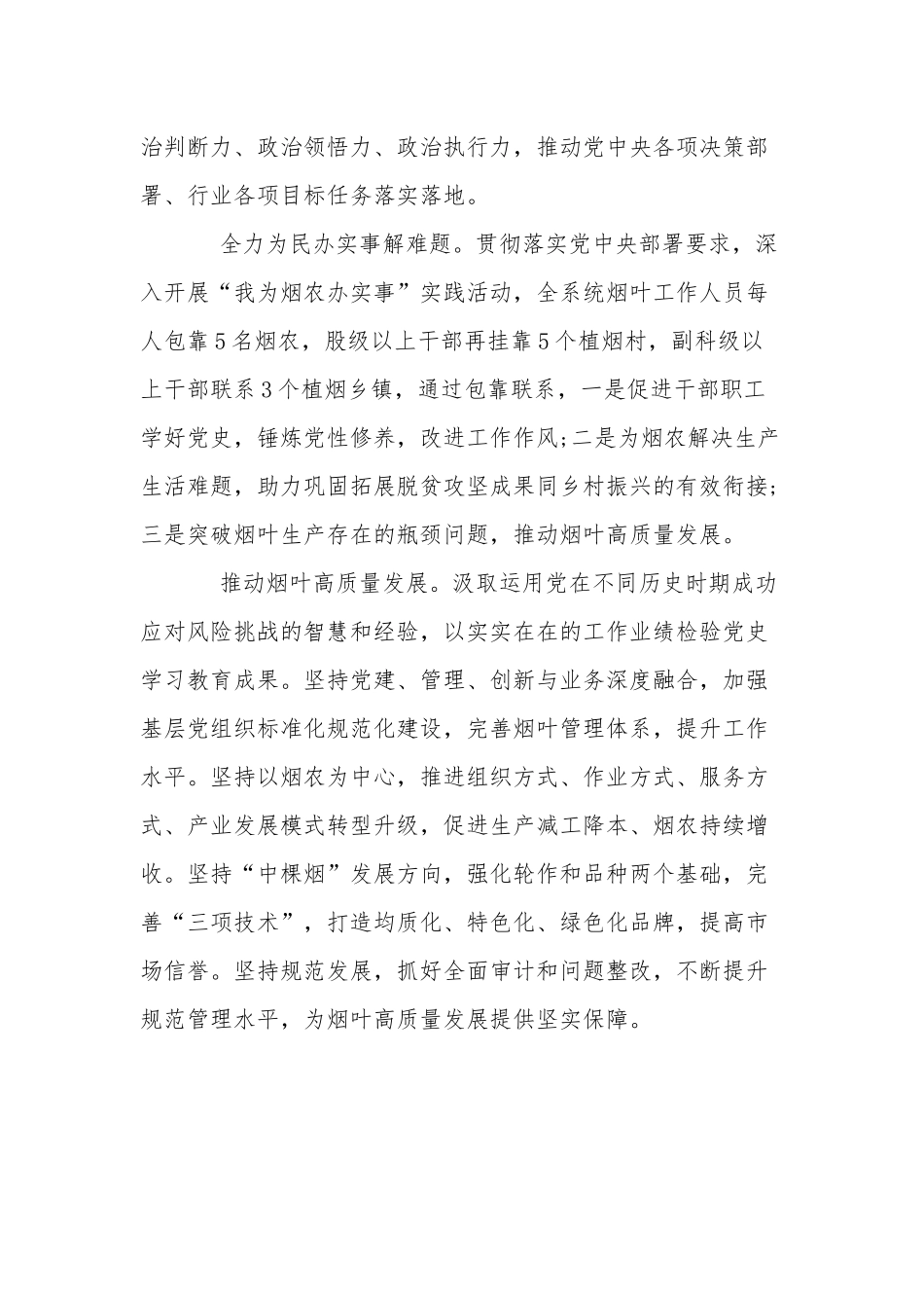 2021党史学习教育研讨发言材料（一）.docx_第2页