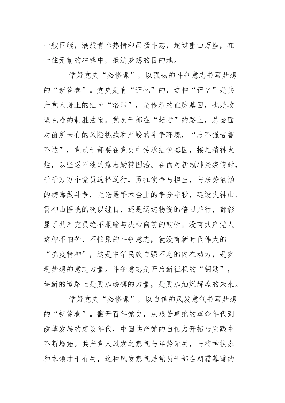 2021“百年党史”宣讲稿【十四】.docx_第2页