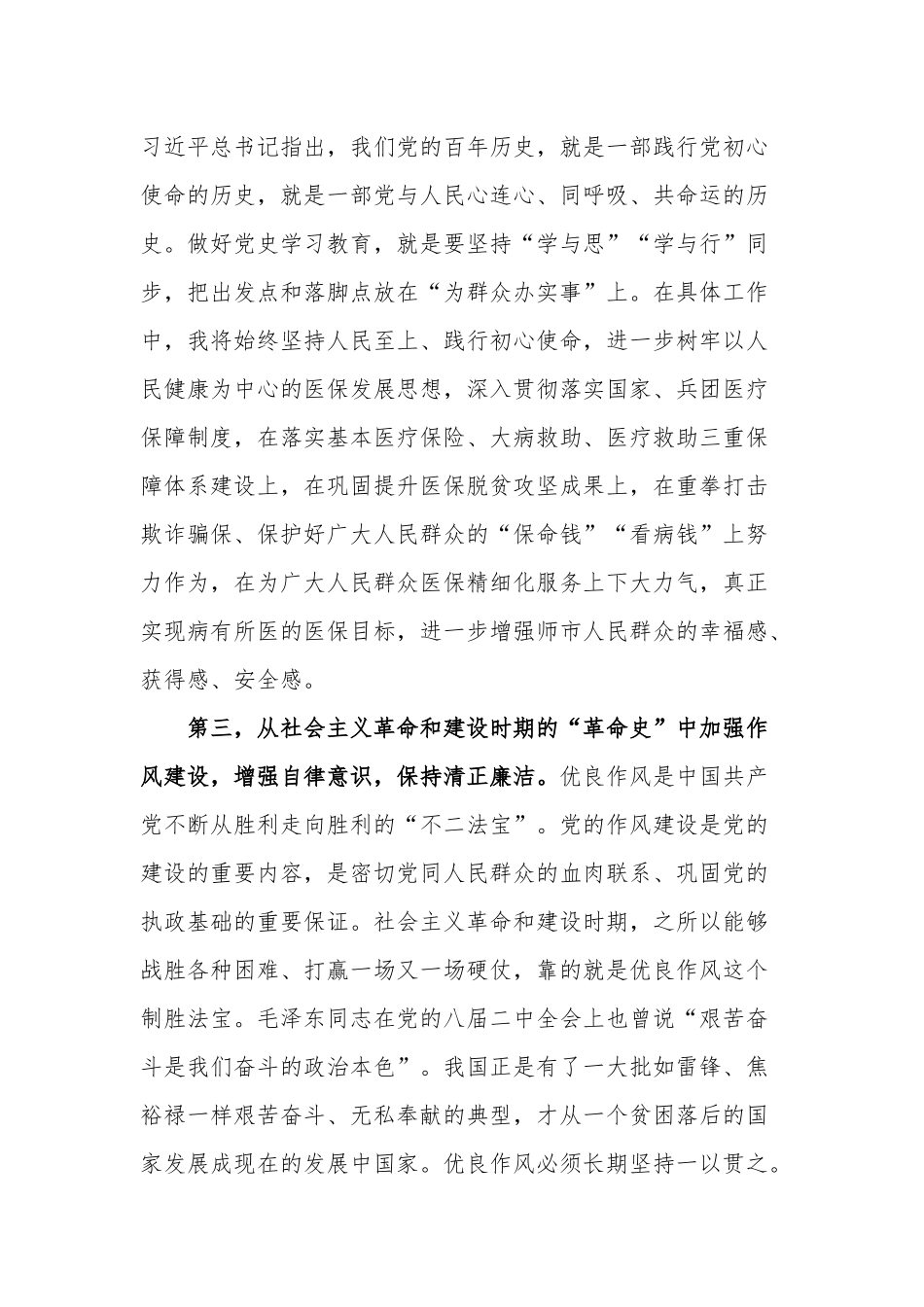 2021党员改革开放新时期历史专题学习发言材料篇2.docx_第3页