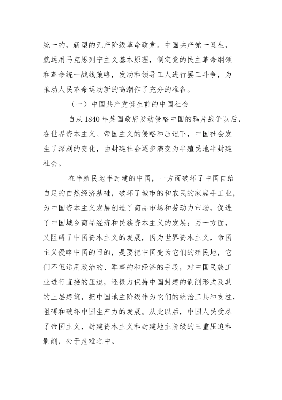 2021“百年党史”宣讲稿【篇十】.docx_第2页