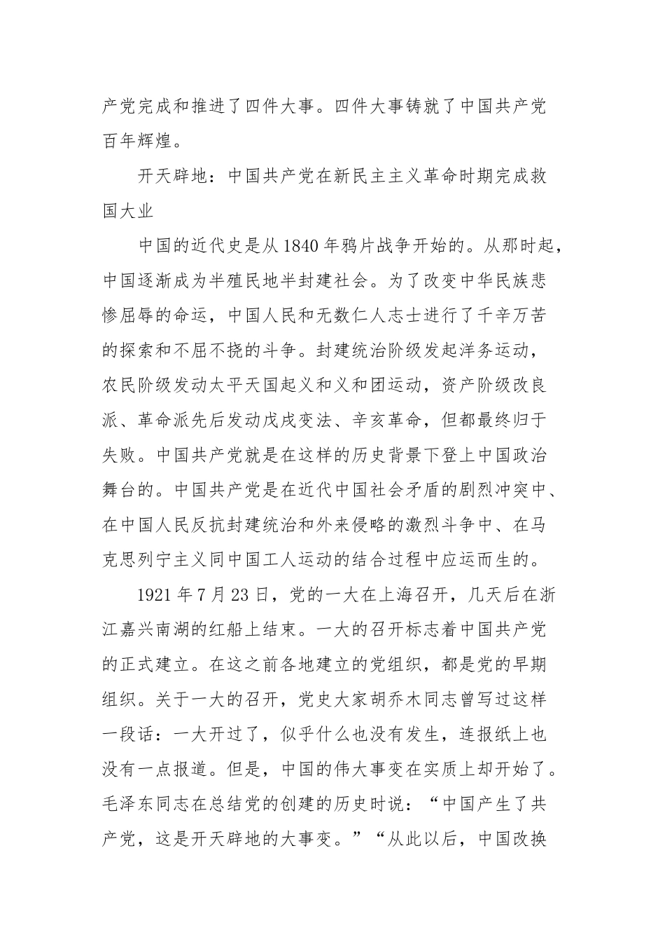 2021年“百年党史”宣讲稿第一篇.docx_第2页