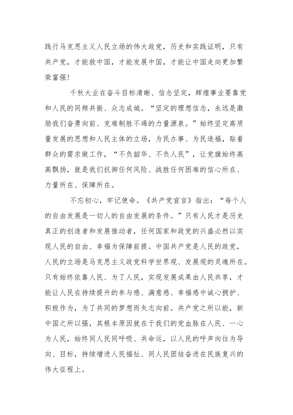 2021党史学习心得体会1000字三篇汇总.docx_第2页