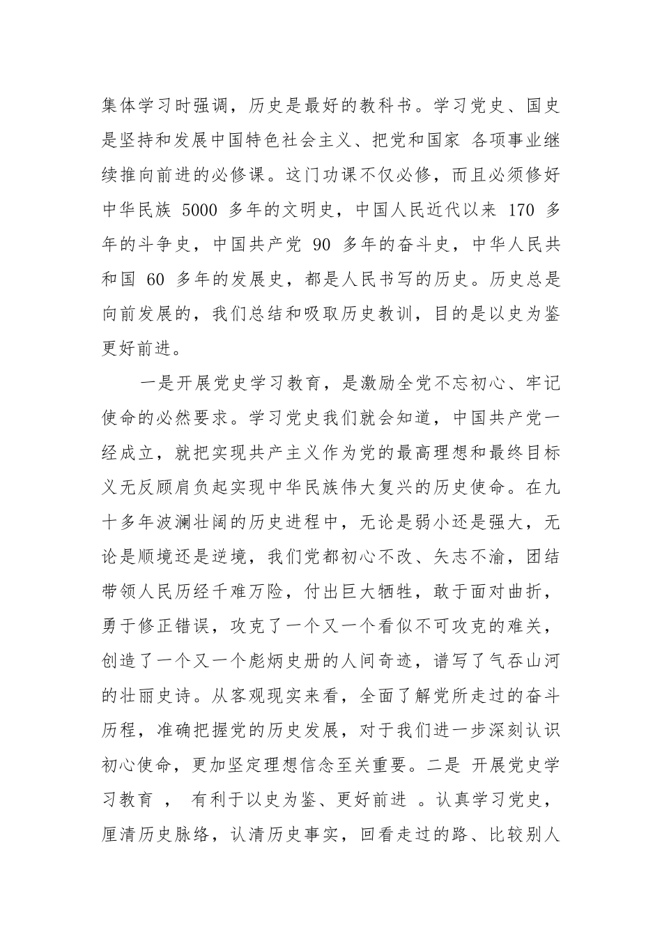 2021年党史学习教育专题党课讲稿.docx_第2页
