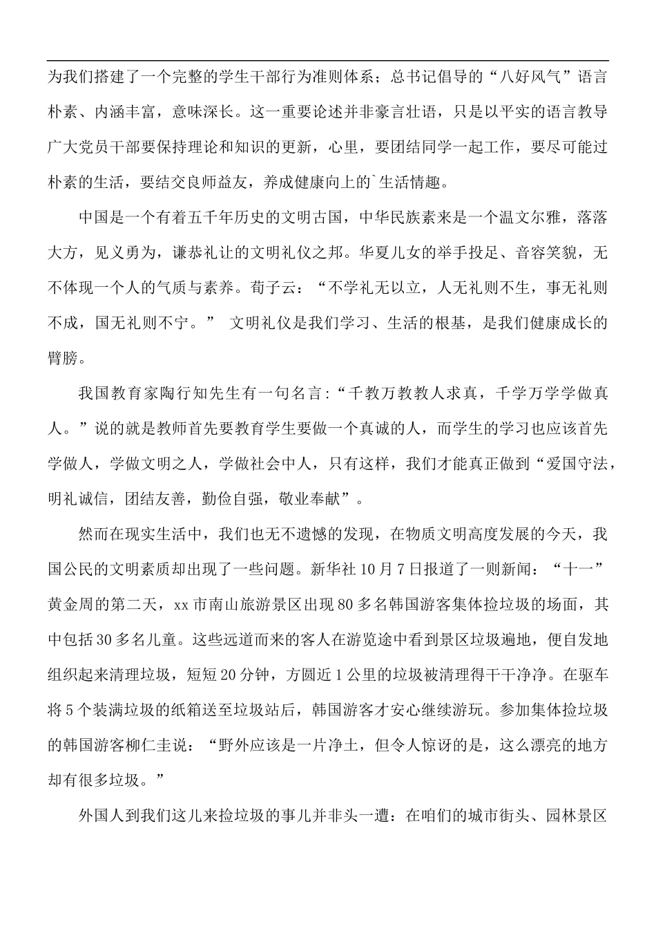 礼仪学习心得体会范文五篇.docx_第2页