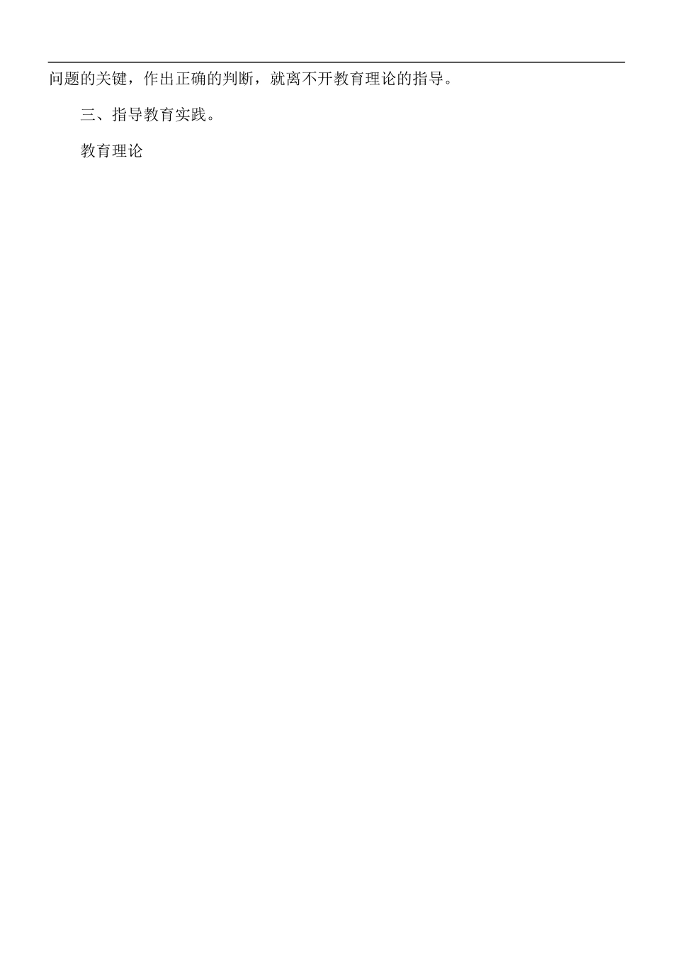 教师教学心得体会范文五篇.docx_第2页