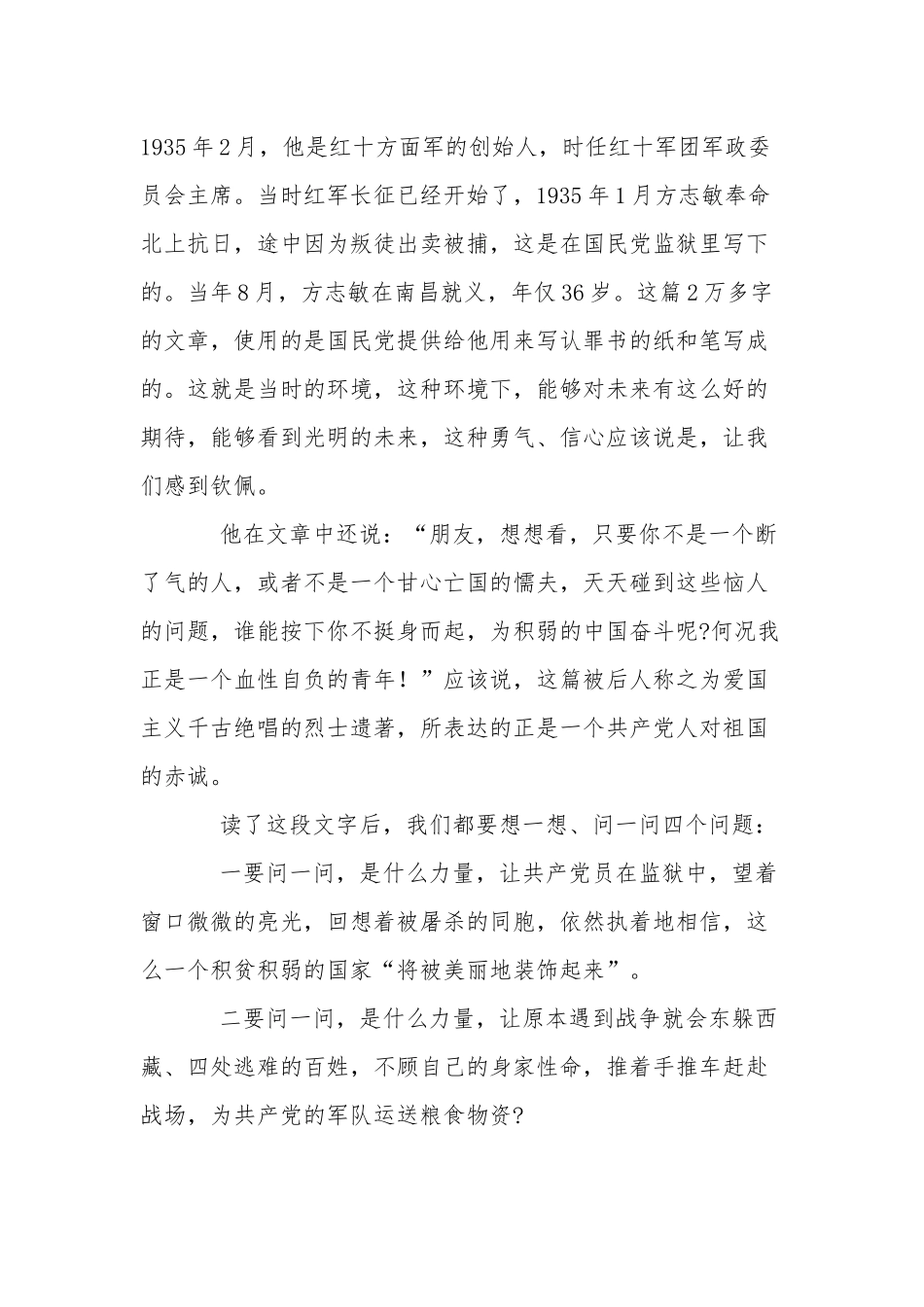 2021年党课讲稿：共产党员要把加强党性修养作为终身课题.docx_第2页