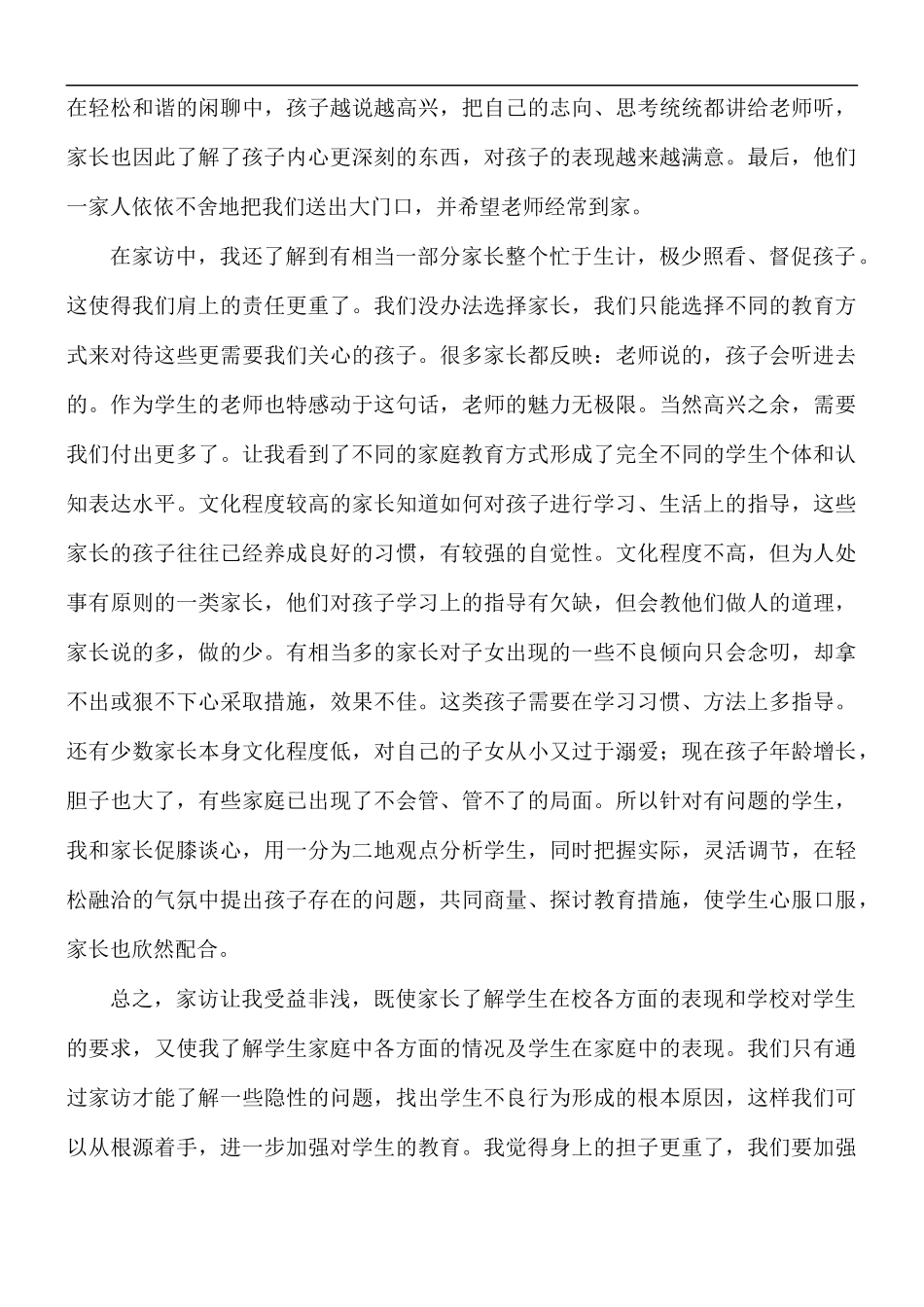 学校教师家访心得体会范例五篇.docx_第3页