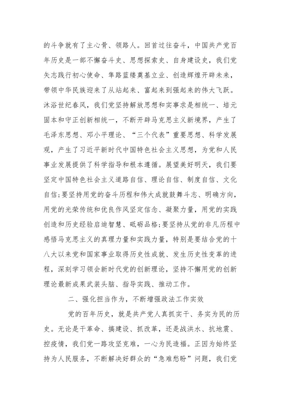 党员干部学习新民主主义革命时期历史专题研讨发言材料.docx_第2页