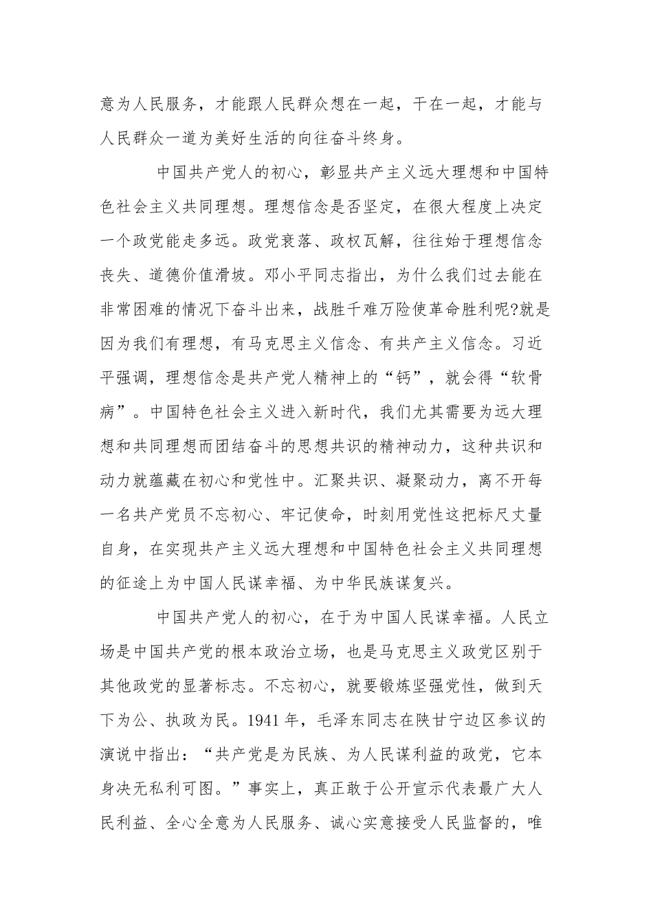 2021年党课讲稿：党员干部要从党的百年光辉历史中坚定初心使命（六）.docx_第2页