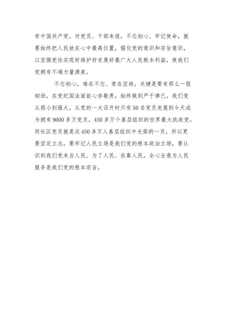 2021年党课讲稿：党员干部要从党的百年光辉历史中坚定初心使命（六）.docx_第3页