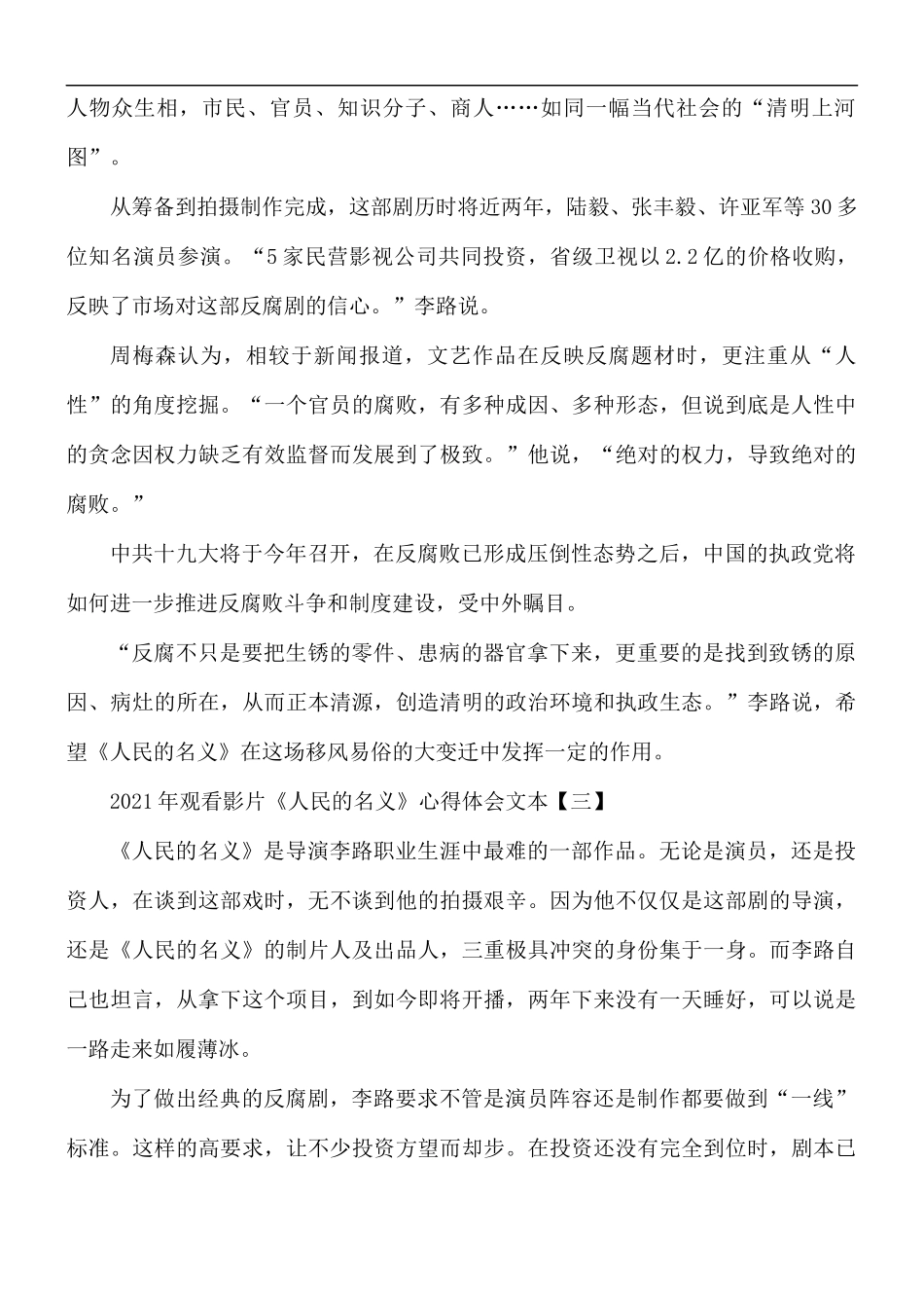 2021年观看影片《人民的名义》心得好5篇.docx_第3页