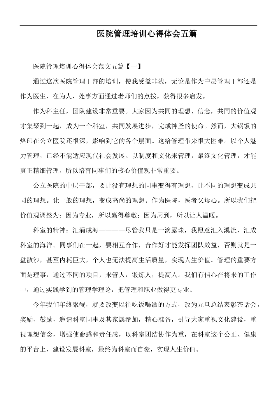 医院管理培训心得体会五篇.docx_第1页