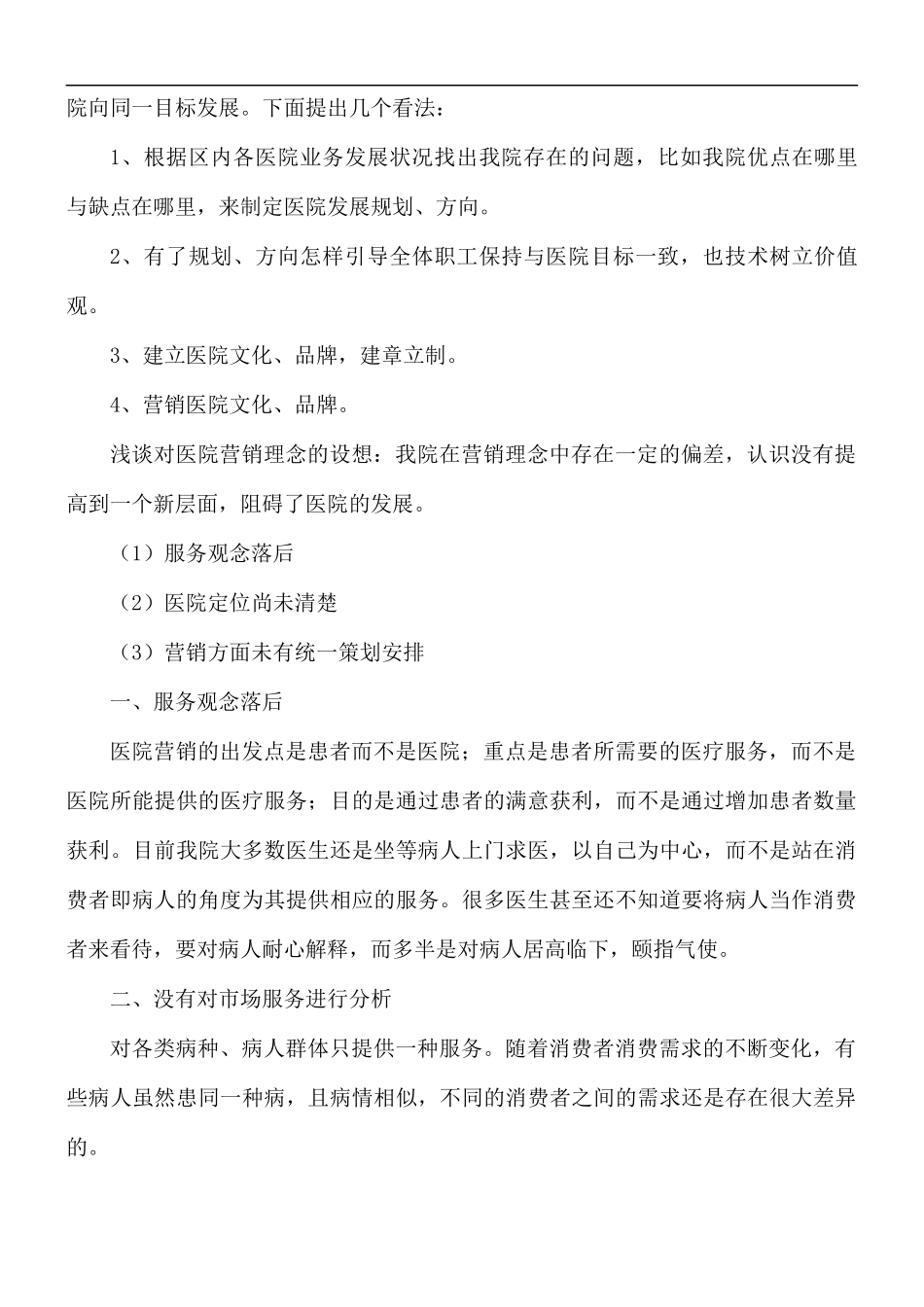 医院管理培训心得体会五篇.docx_第3页