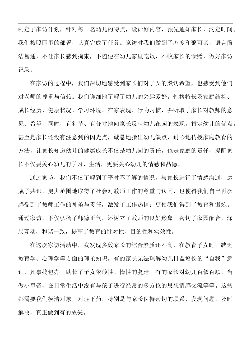 班主任家访学生心得体会精选5篇.docx_第2页