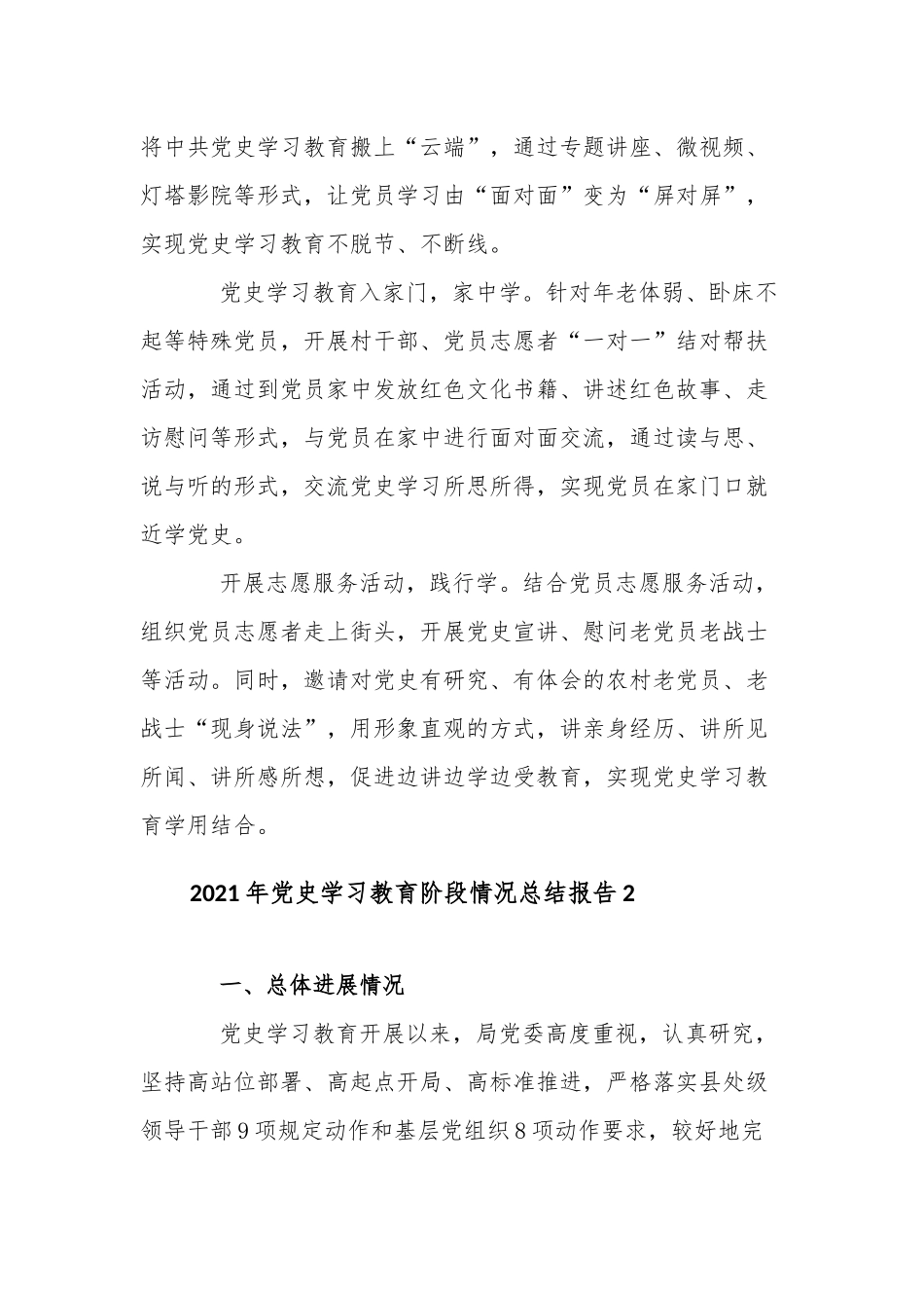 2021年党史学习教育阶段情况总结报告3篇.docx_第2页