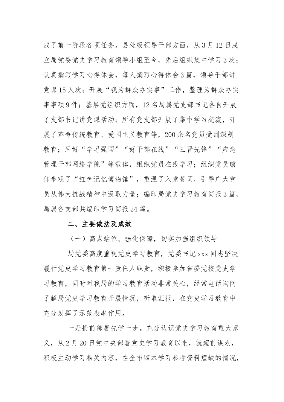 2021年党史学习教育阶段情况总结报告3篇.docx_第3页