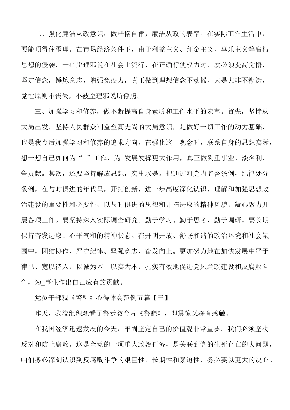 党员干部观《警醒》心得体会五篇.docx_第3页