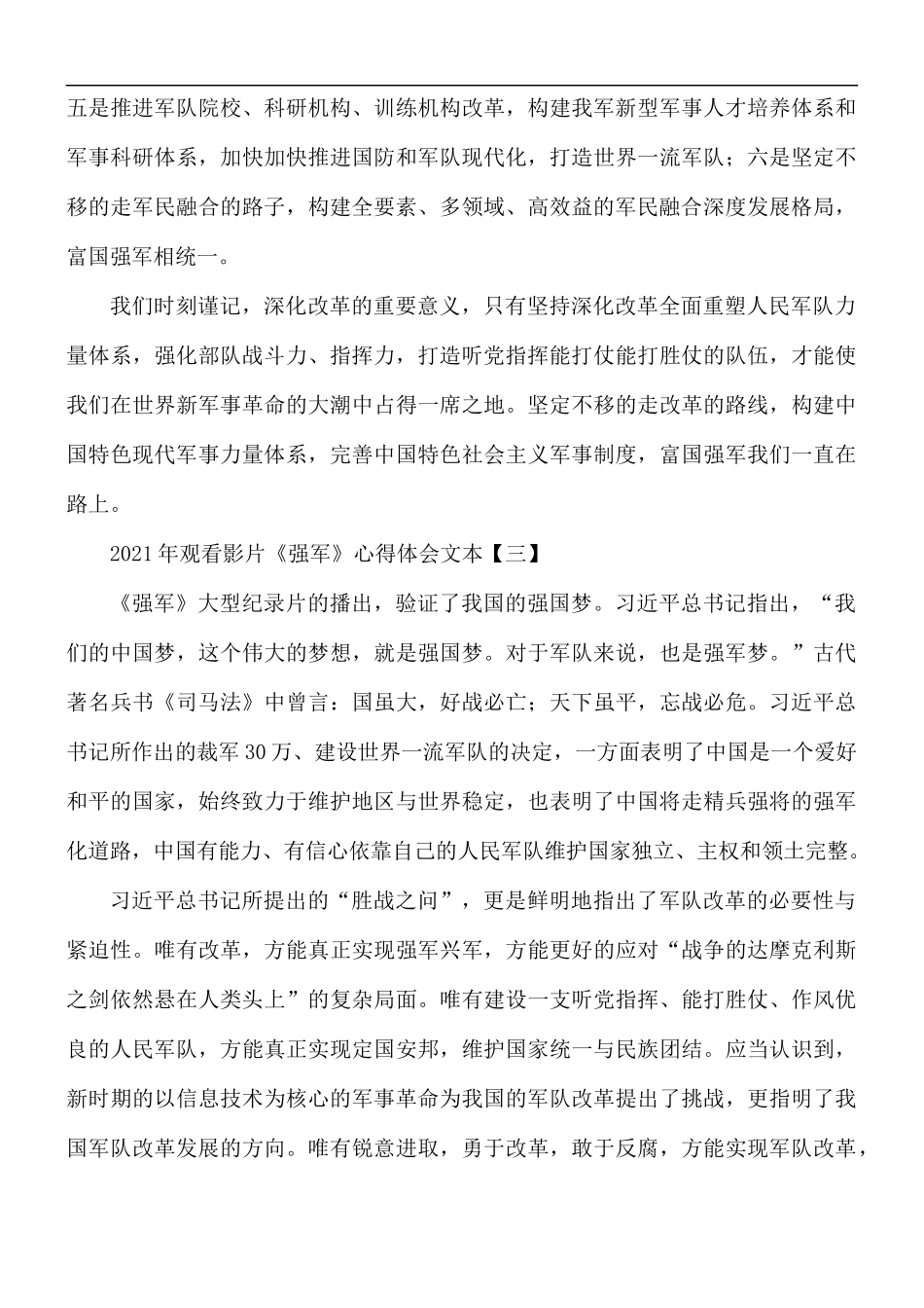 2021年观看影片《强军》心得体会5篇.docx_第3页