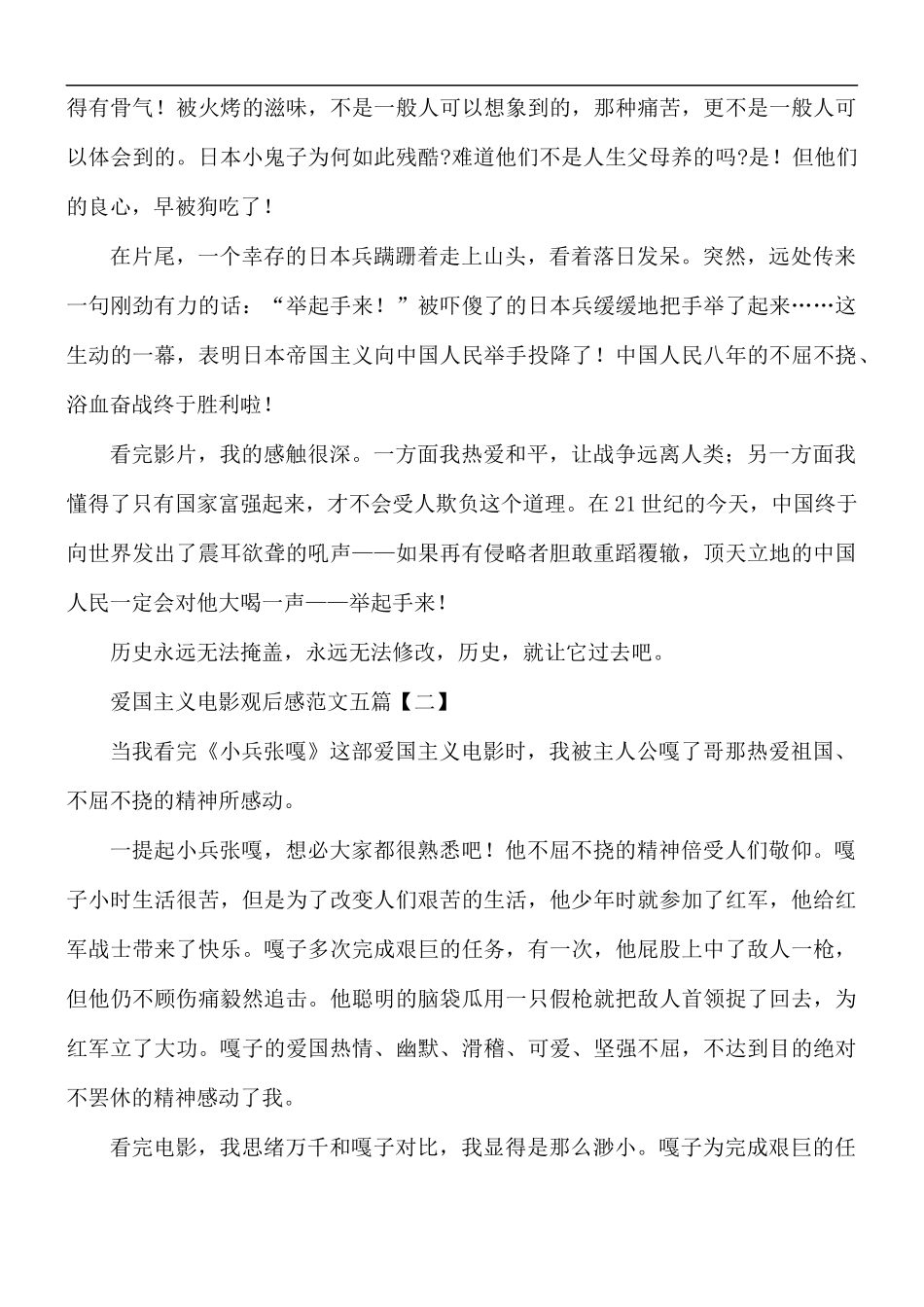 爱国主义电影观后感范文五篇.docx_第2页