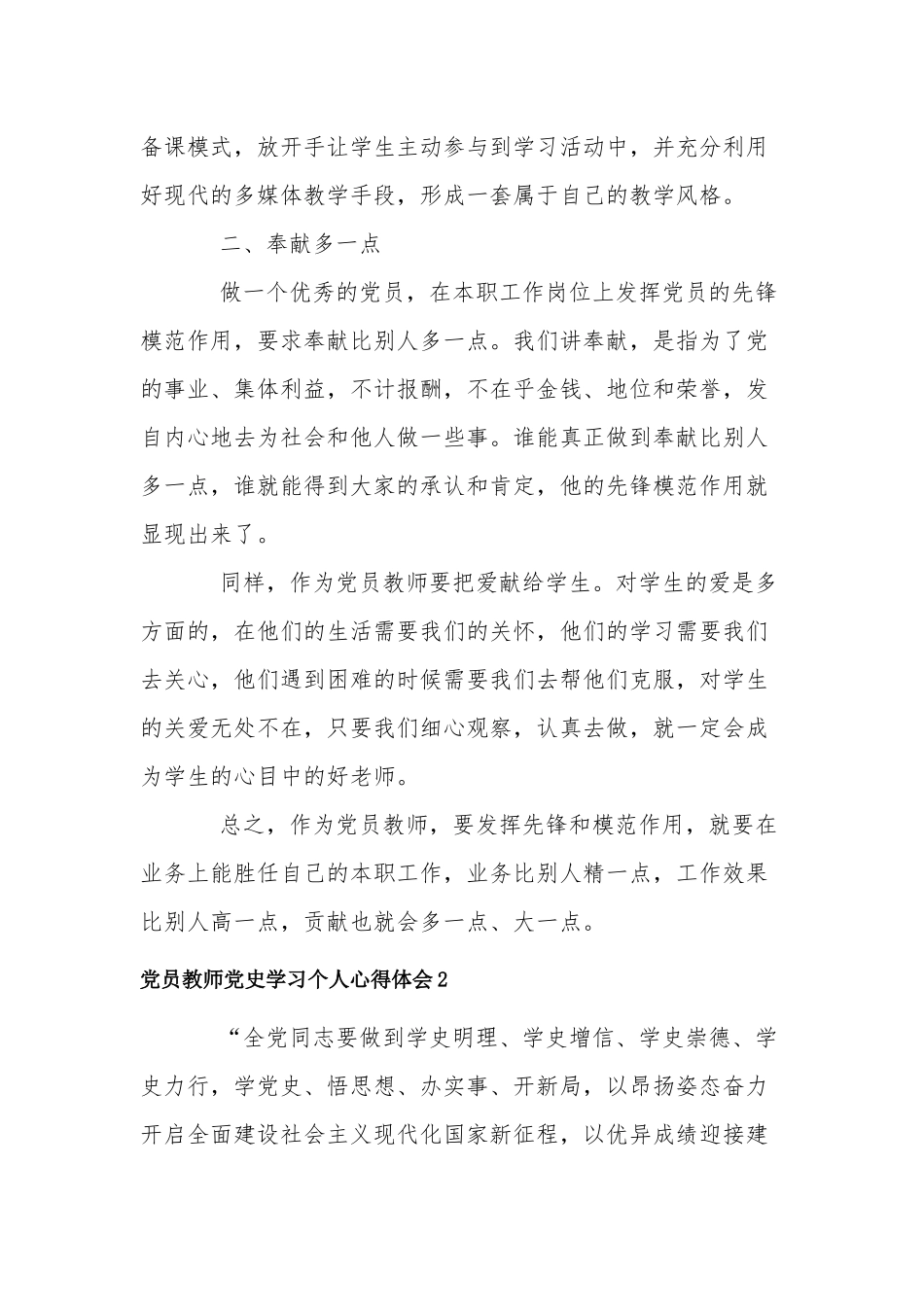 党员教师党史学习个人心得体会三篇汇总.docx_第2页