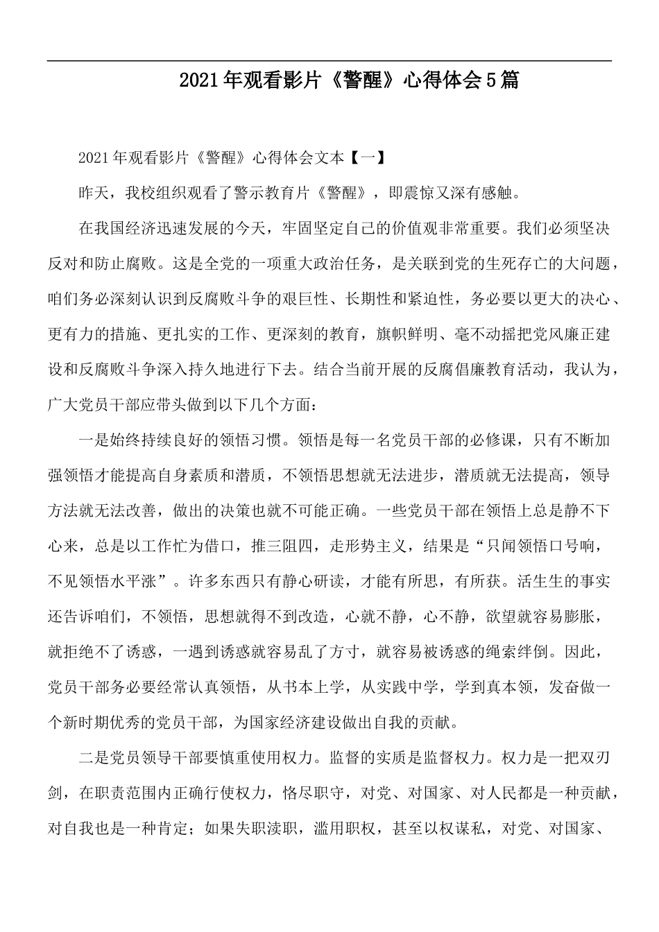 2021年观看影片《警醒》心得体会5篇.docx_第1页