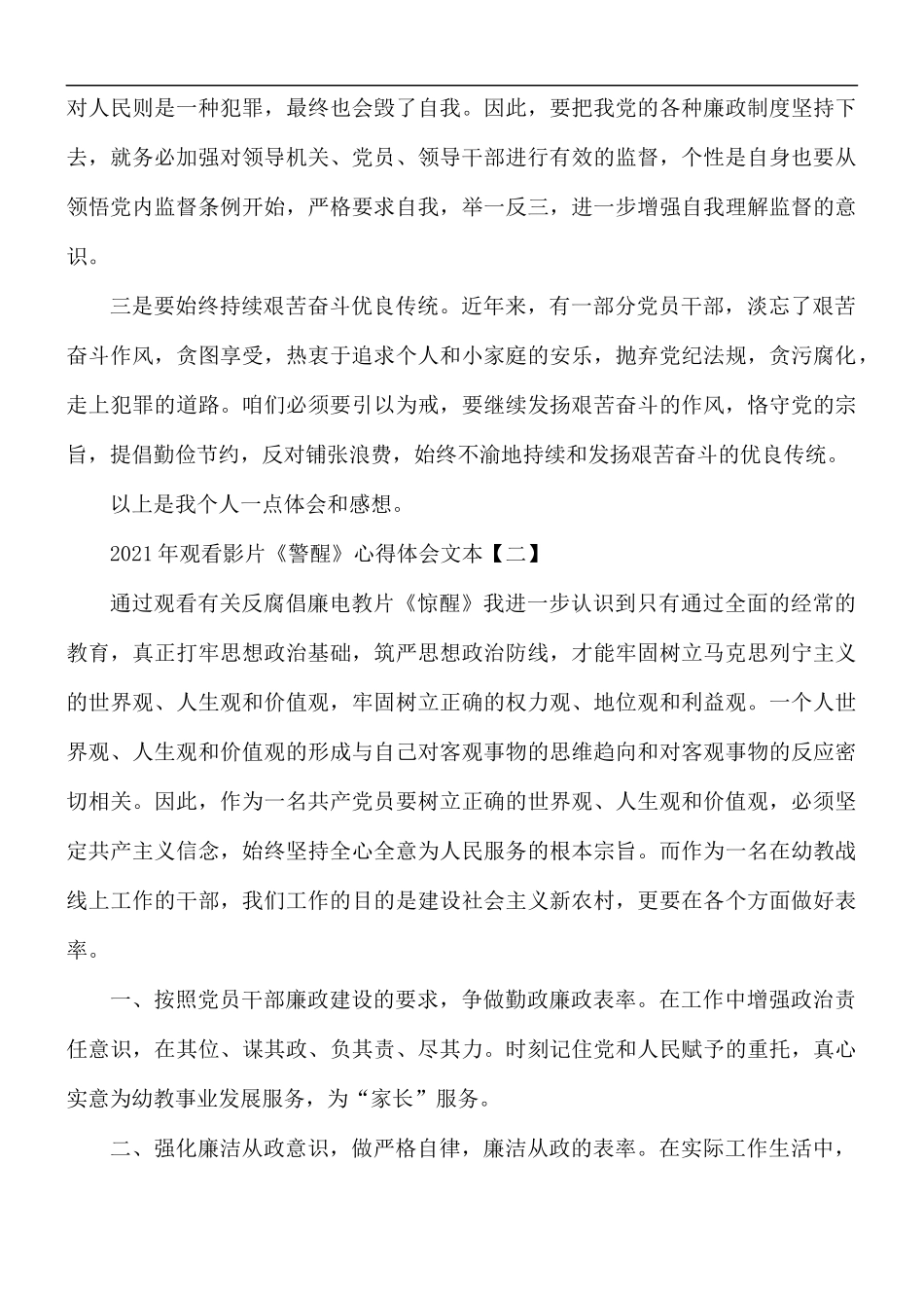 2021年观看影片《警醒》心得体会5篇.docx_第2页