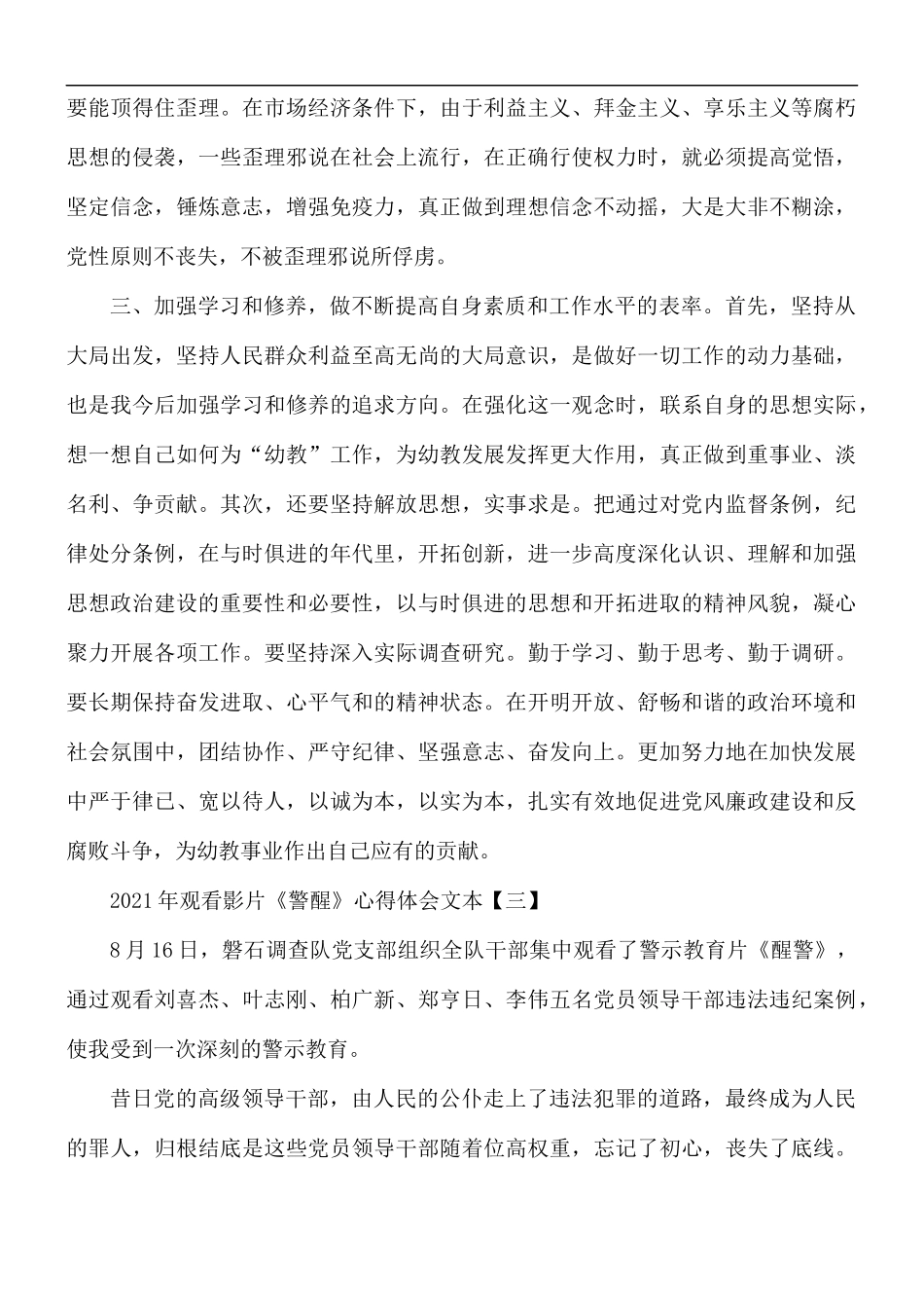 2021年观看影片《警醒》心得体会5篇.docx_第3页