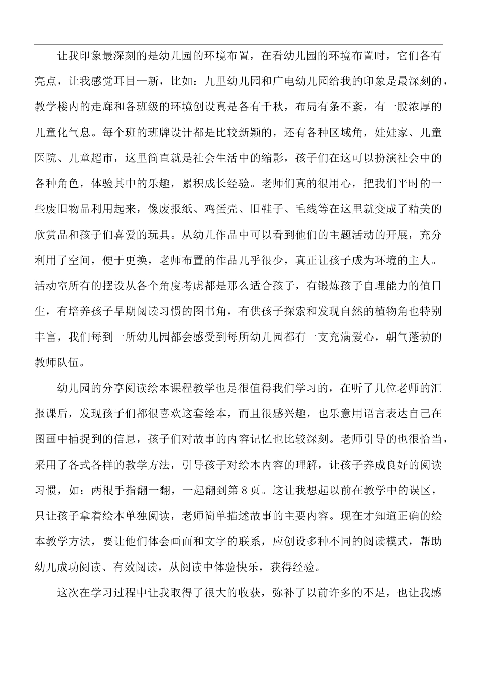 2021年幼儿园教师实习心得体会5篇.docx_第3页
