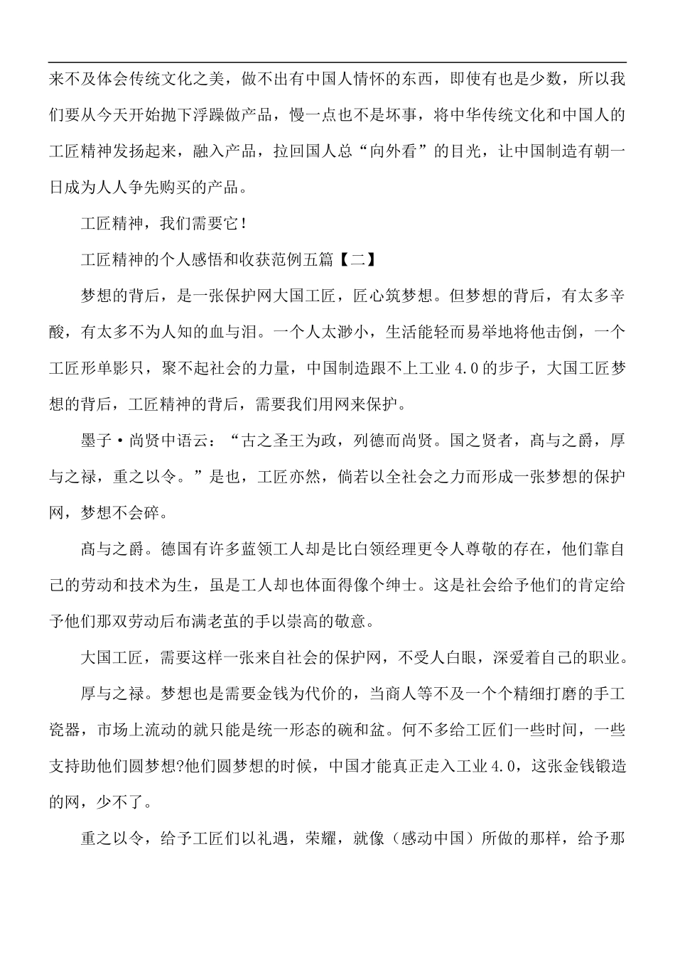 工匠精神的个人感悟和收获五篇.docx_第2页