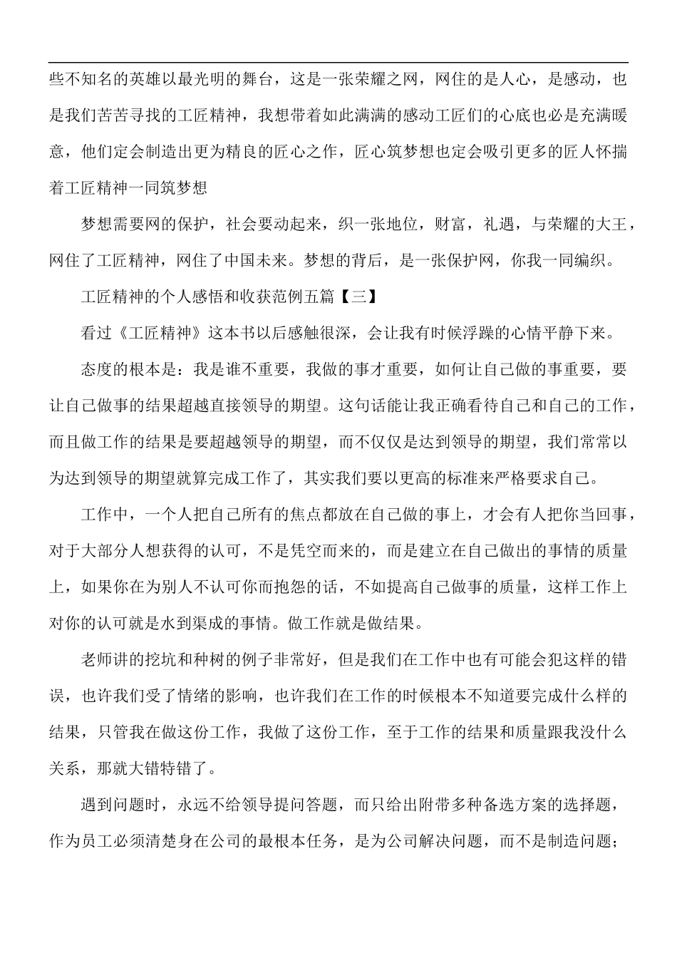 工匠精神的个人感悟和收获五篇.docx_第3页