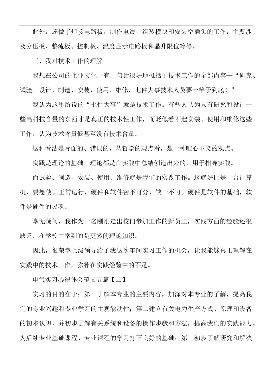 电气实习心得体会五篇.docx_第2页