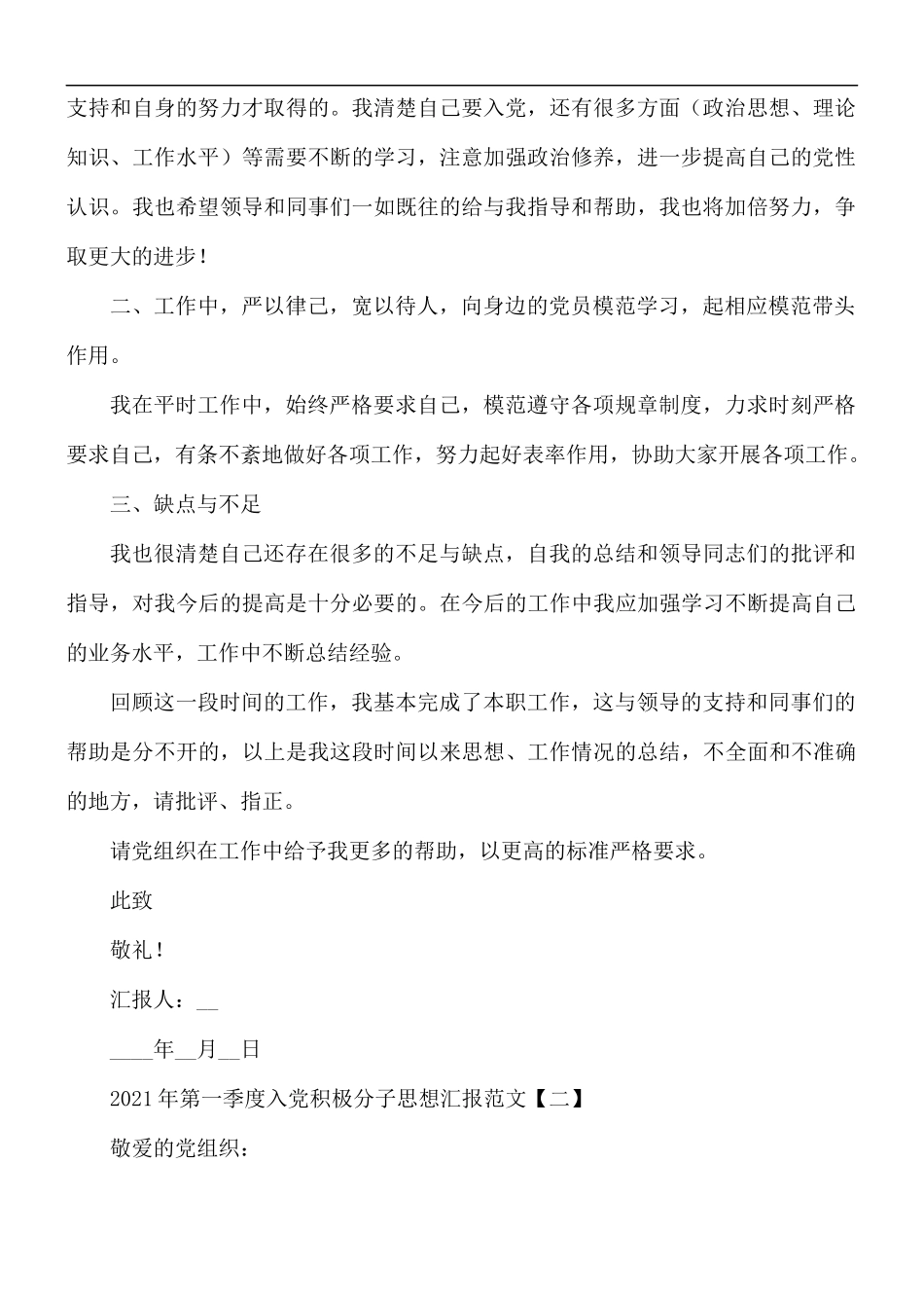 2021年第一季度入党积极分子思想汇报5篇.docx_第2页