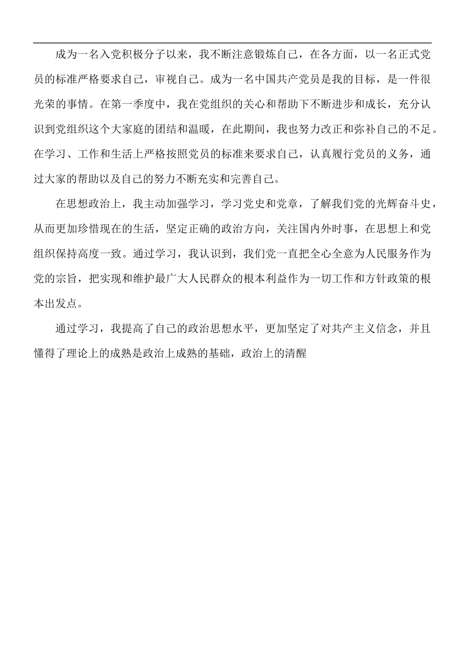 2021年第一季度入党积极分子思想汇报5篇.docx_第3页