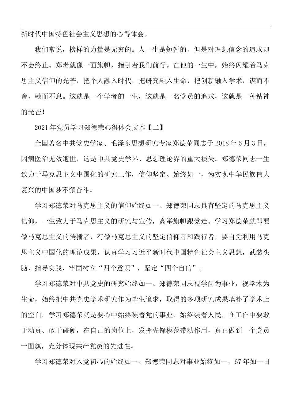 2021年党员学习郑德荣心得5篇.docx_第2页