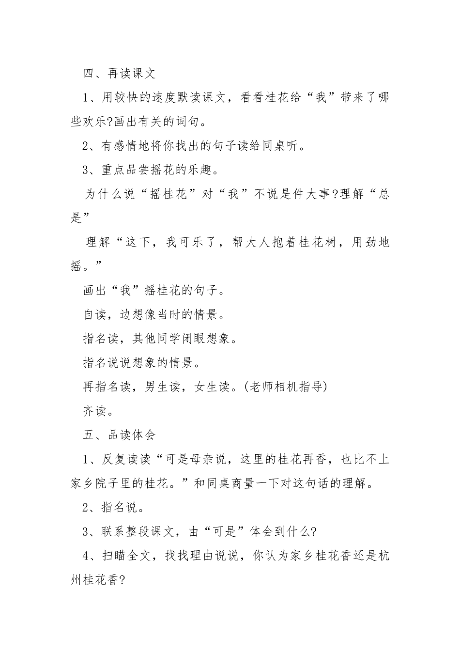 2021年学校语文桂花雨教案优秀___模板锦集.docx_第3页