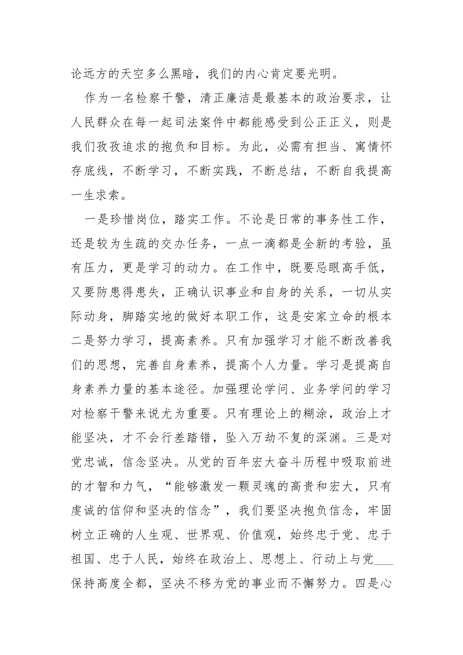 2021年学英模事迹心得与收获5篇.docx_第2页