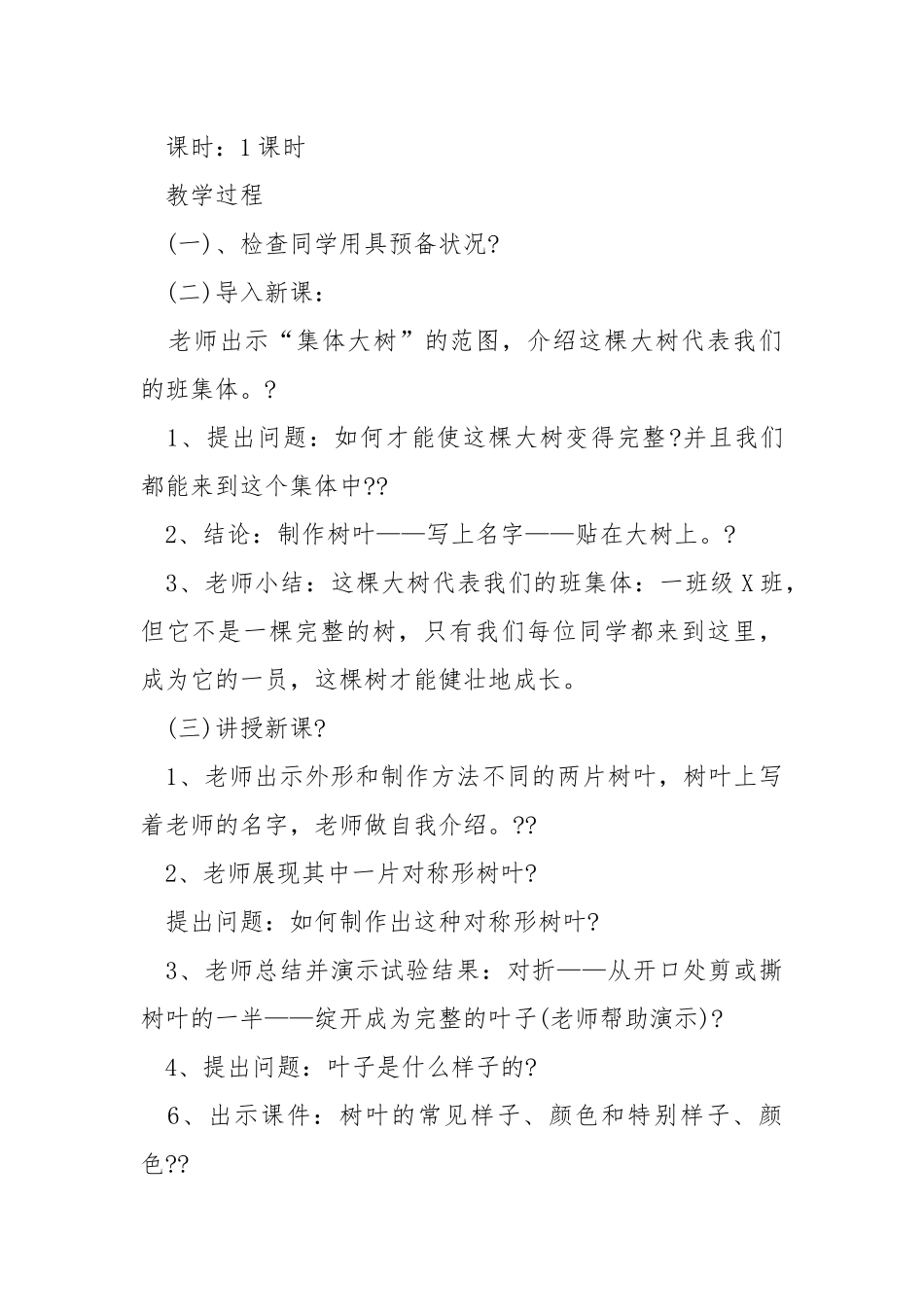 2021年一班级美术上册说课稿汇总___集锦.docx_第2页
