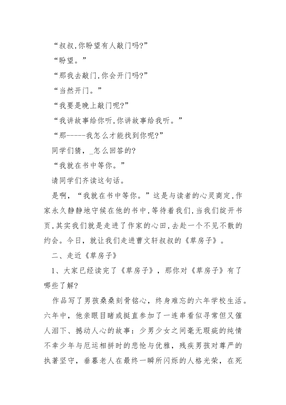 2021年学校语文教案精选___合集.docx_第2页