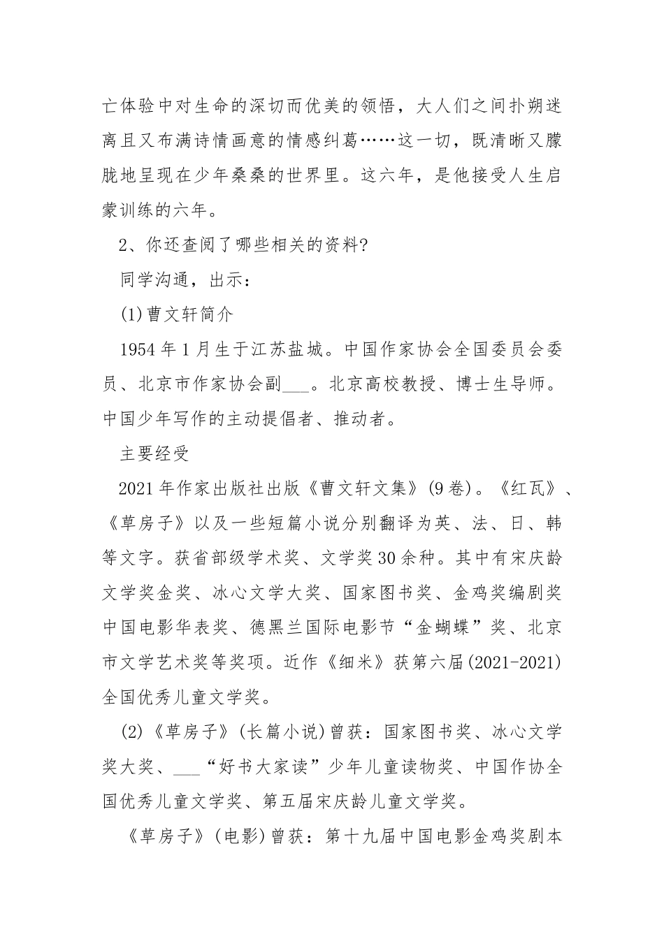 2021年学校语文教案精选___合集.docx_第3页