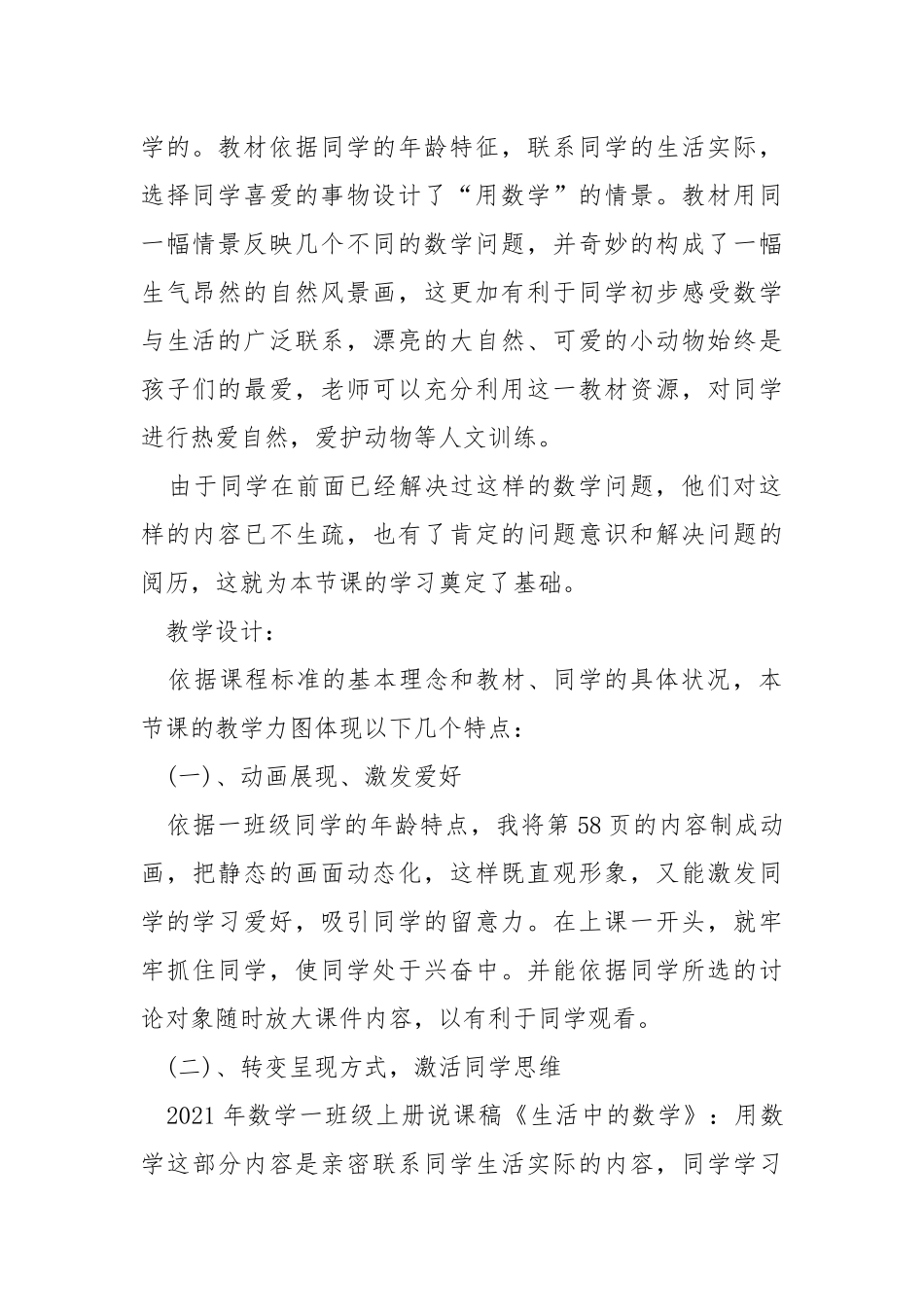 2021年一班级数学说课稿最新___集锦.docx_第2页