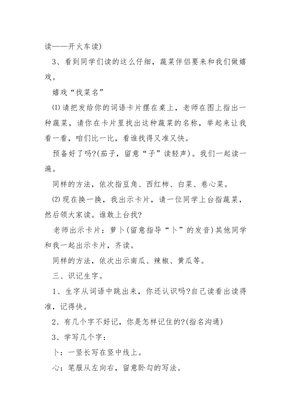 2021年一班级下册语文经典教案5篇.docx_第2页