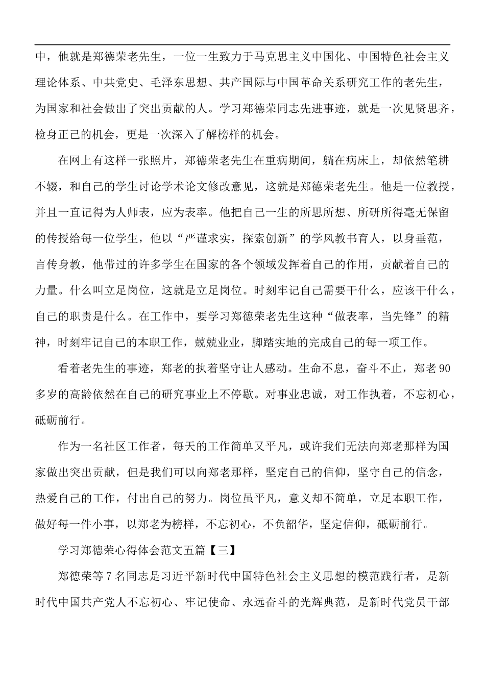 学习郑德荣心得体会范文五篇.docx_第3页