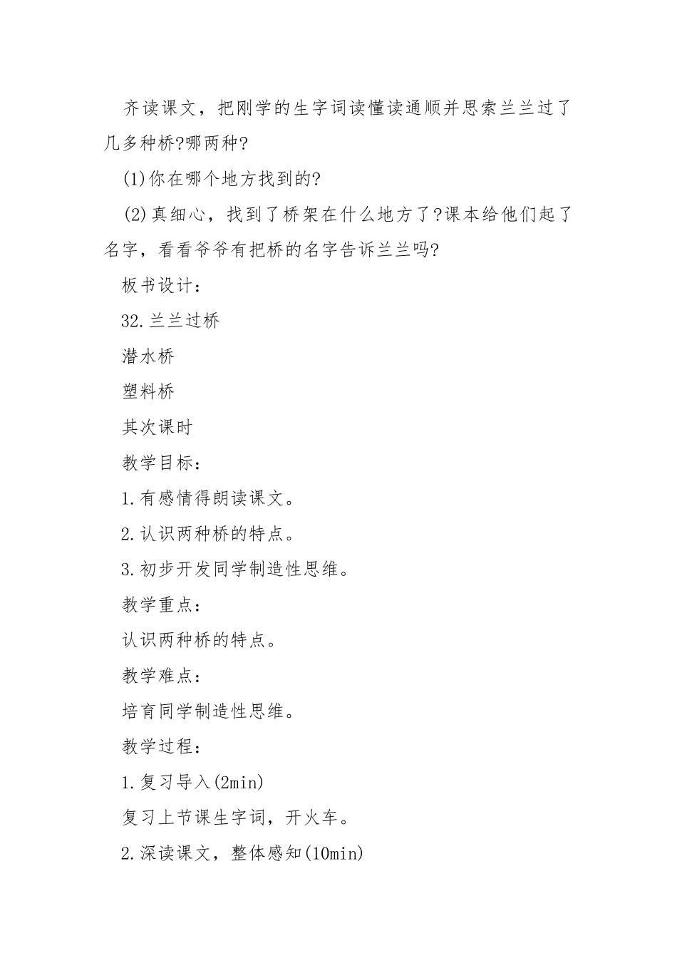 2021年一班级语文兰兰过桥教案优秀___合集.docx_第3页