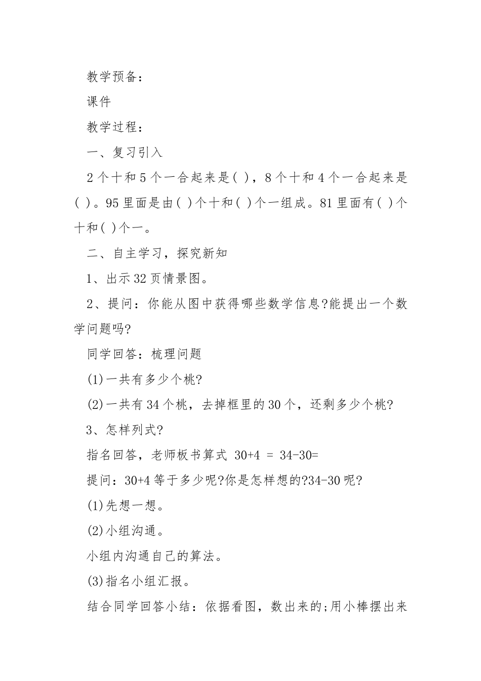 2021年一班级数学整十数加一位数及相应的减法教案.docx_第2页