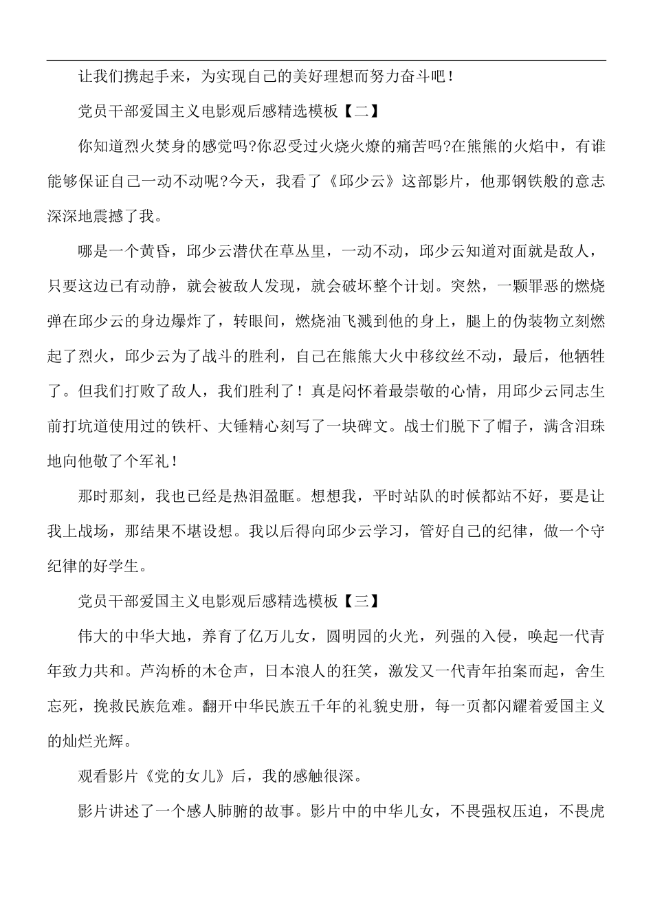 党员干部爱国主义电影观后感5篇.docx_第2页
