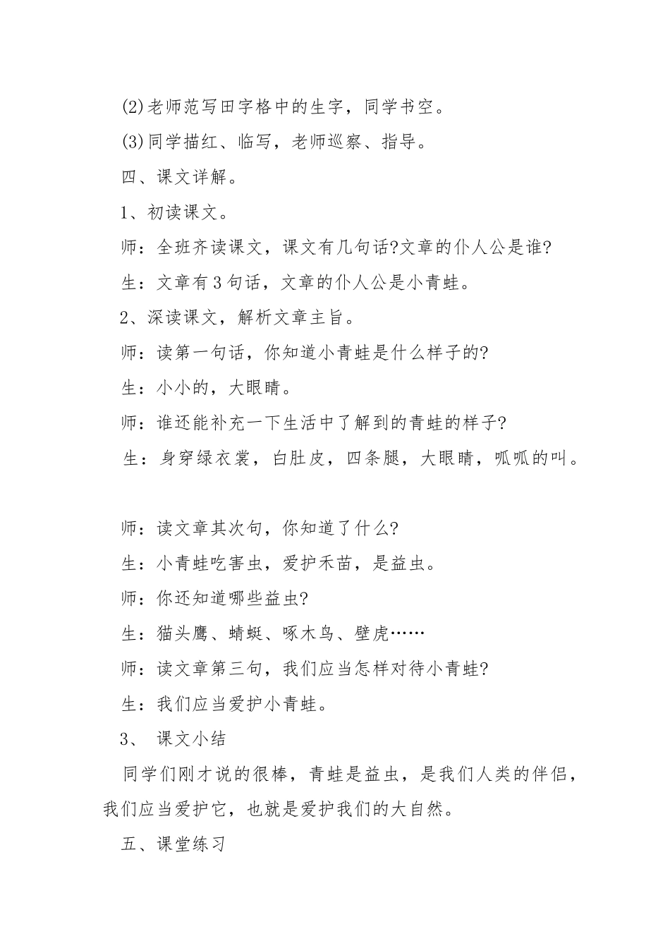 2021年一班级语文小青蛙教案模板精选___.docx_第3页