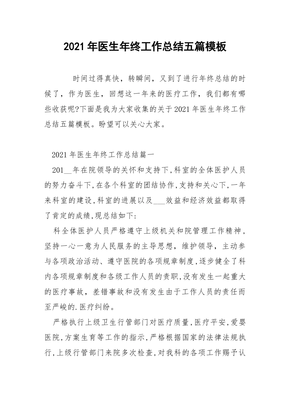 2021年医生年终工作总结五篇模板.docx_第1页