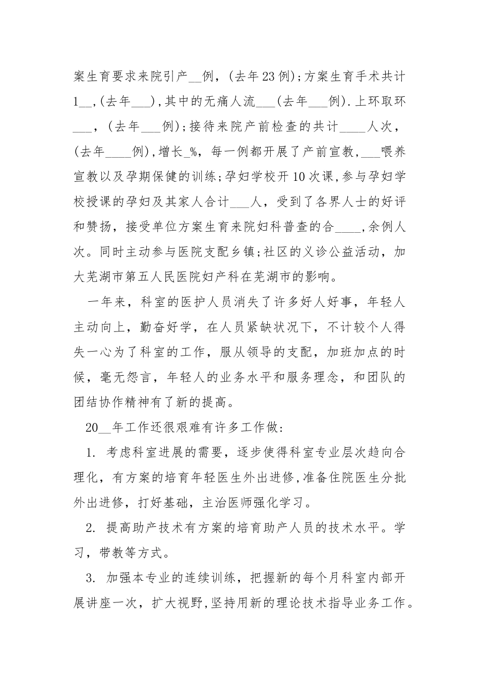 2021年医生年终工作总结五篇模板.docx_第3页